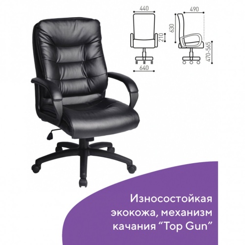 Кресло офисное Brabix Supreme EX-503 экокожа, черное 530873 фото 3